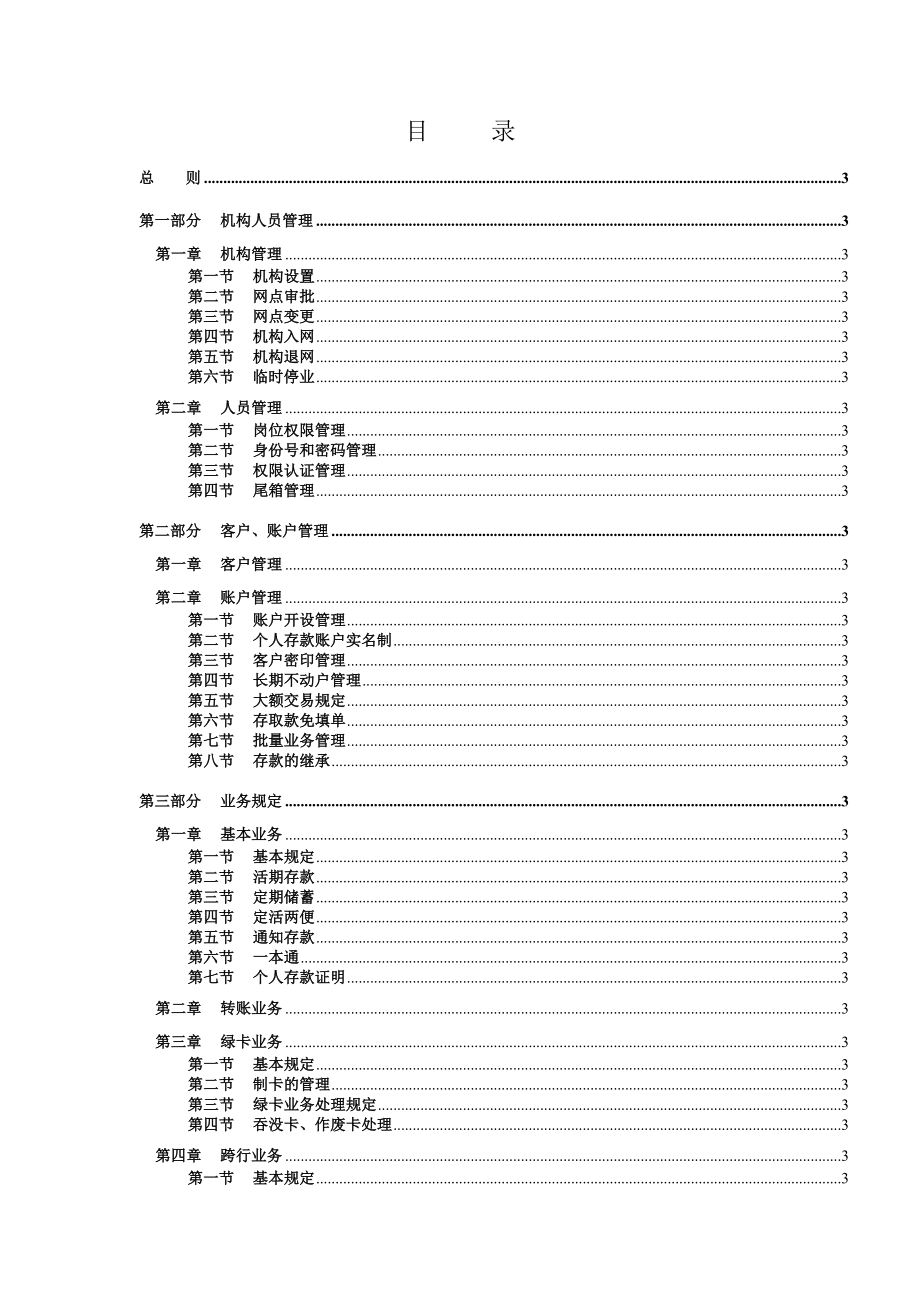 中国邮政储蓄业务制度制度范本、doc格式.doc_第2页