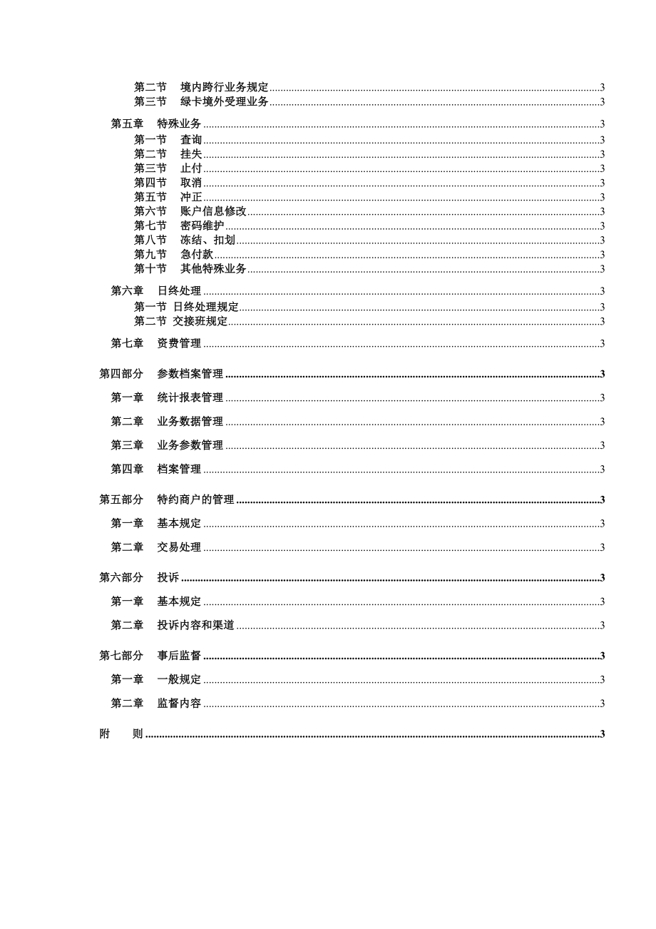 中国邮政储蓄业务制度制度范本、doc格式.doc_第3页