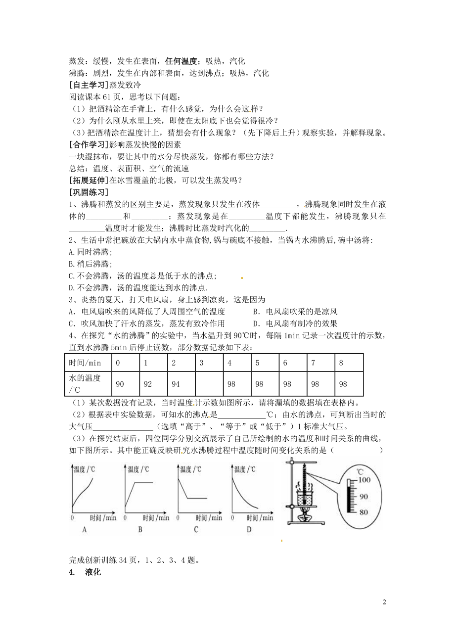 八年级物理上册第三章《物态变化》第3节《汽化和液化》导学案（无答案）（新版）新人教版.doc_第2页