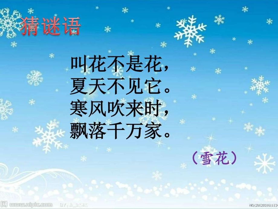 最新苏教版小学语文一年级上册10.小雪花..ppt_第1页