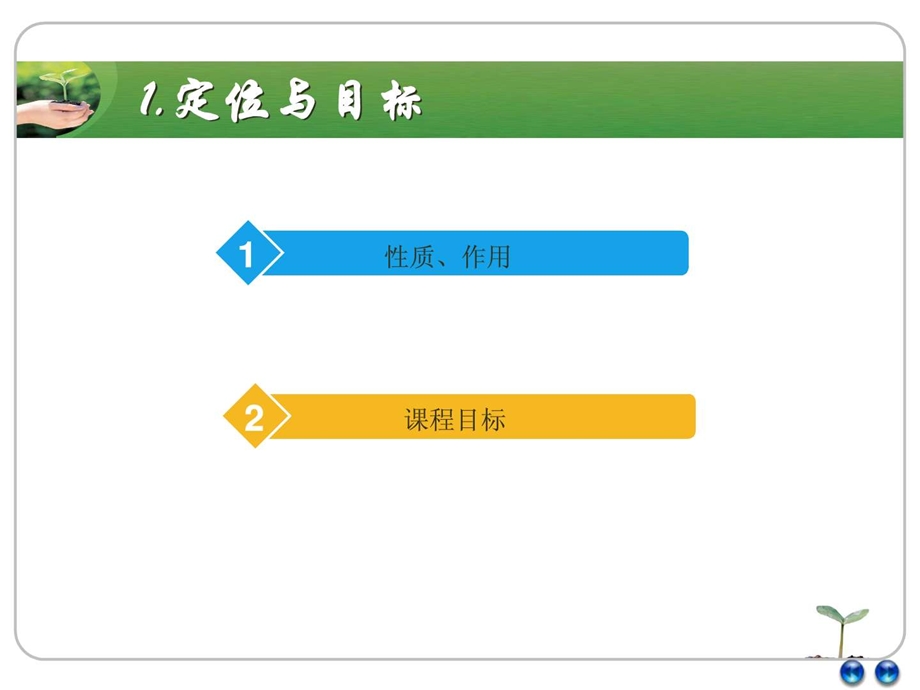 最新大学英语说课比赛优秀模板..ppt_第3页