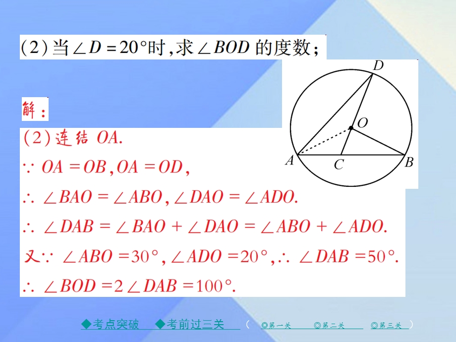 九年级数学下册27圆章末考点复习与小结课件新版华东师大版.pptx_第3页