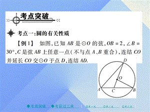 九年级数学下册27圆章末考点复习与小结课件新版华东师大版.pptx