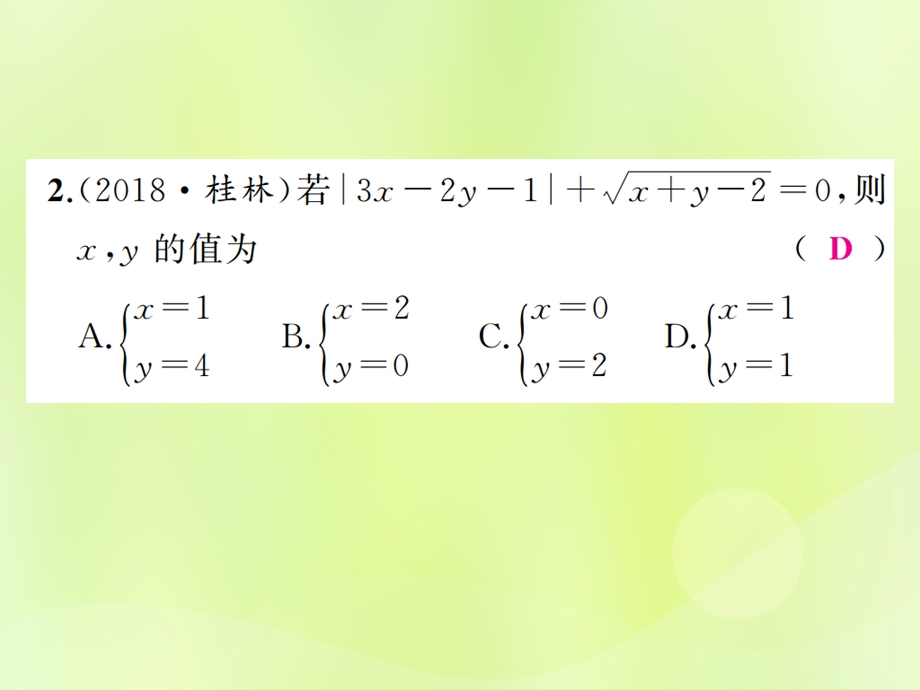 中考数学总复习方程与不等式第5讲一次方程组及其应用练本课件.pptx_第2页