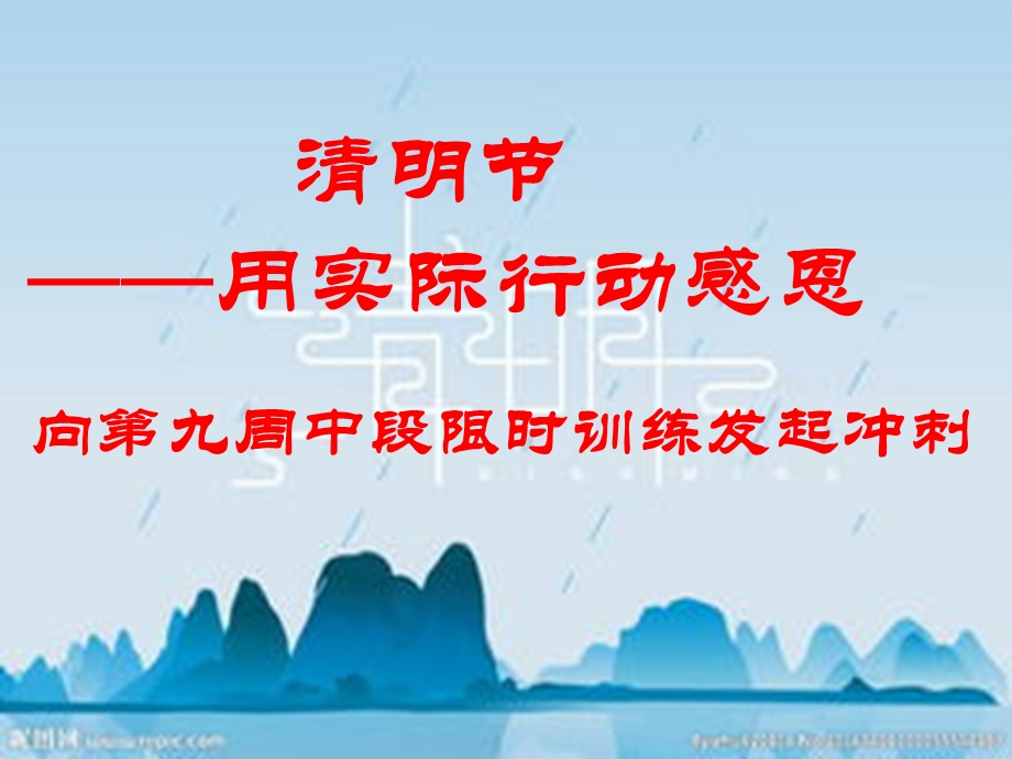 最新初三下第七周主题班会清明节用实际行动感恩第7周主题班会ppt课件..ppt_第2页