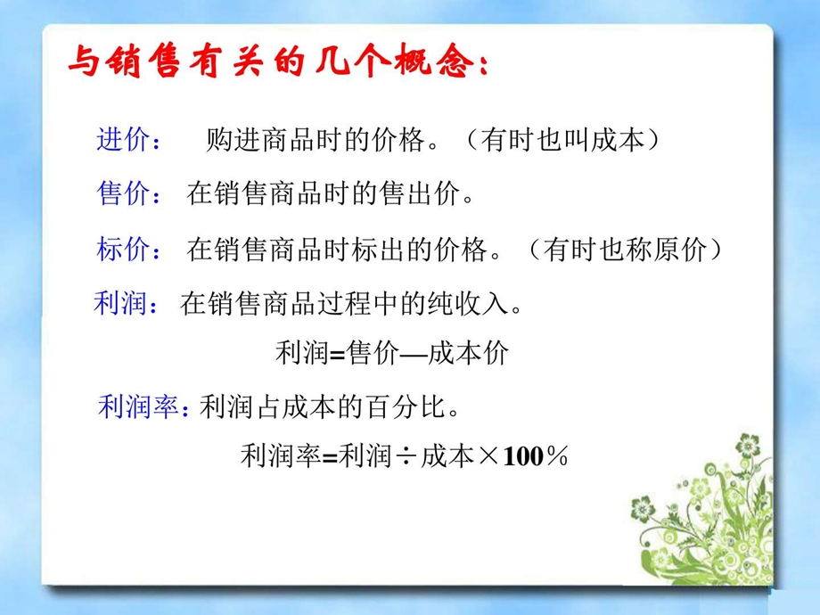 最新应用一元一次方程——打折销售初一数学数学初中教育教育专区..ppt_第2页