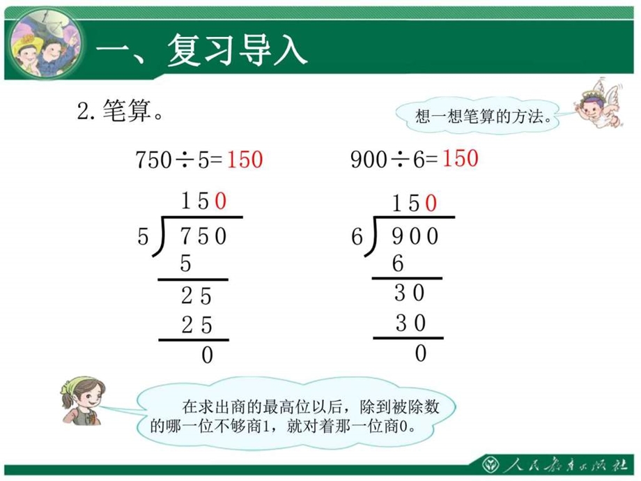 最新四年级数学上册人教版讲义064第六单元 除数是两位数的..ppt_第3页