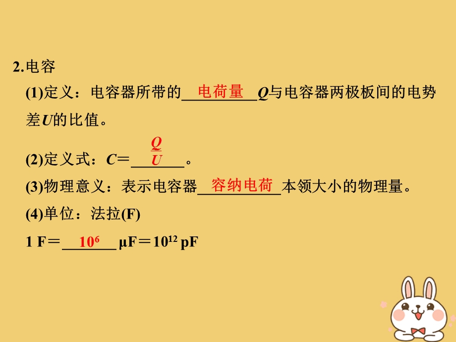 浙江专版高考物理大一轮复习第六章静电场第3课时电容器的电容带电粒子在电场中的运动课件.pptx_第2页