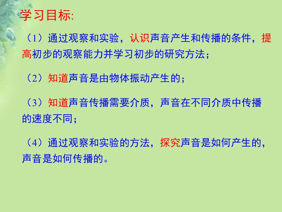 江苏省八年级物理1.1声音的产生于传播课件苏科版.pptx_第2页