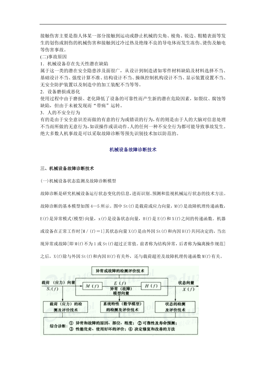 安全管理机械安全的定义及特性(doc8).doc_第2页