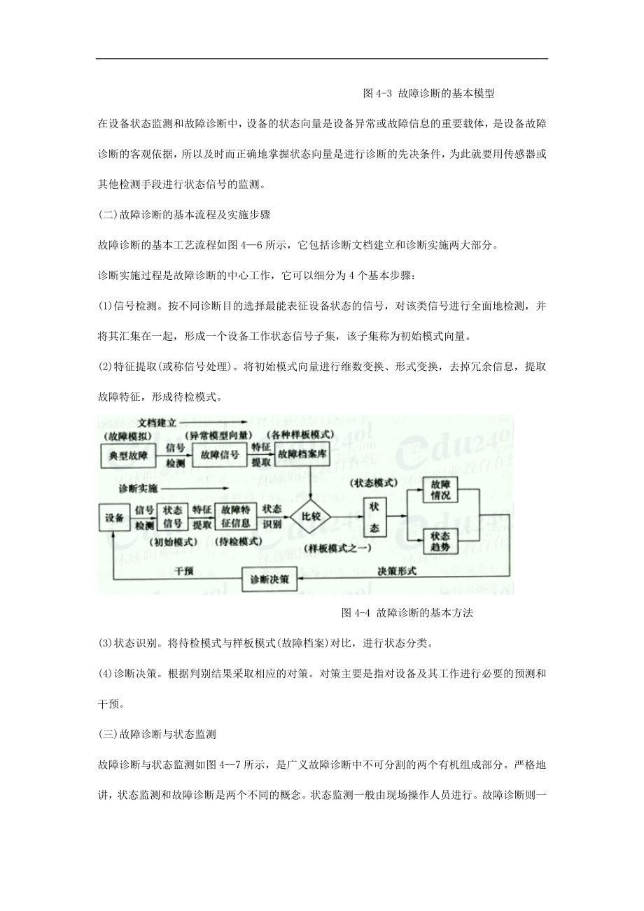 安全管理机械安全的定义及特性(doc8).doc_第3页