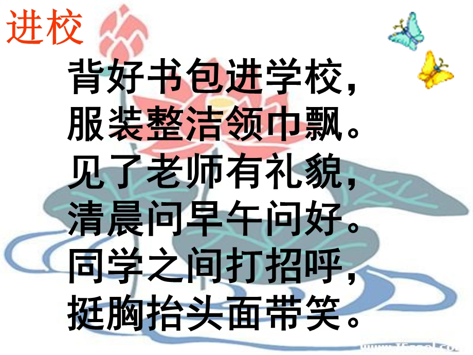 小学生文明礼貌主题班会.ppt_第2页