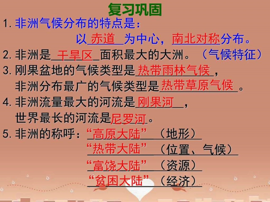 最新广东省汕头市龙湖实验中学七年级地理下册 6.3 美洲(第..ppt_第3页