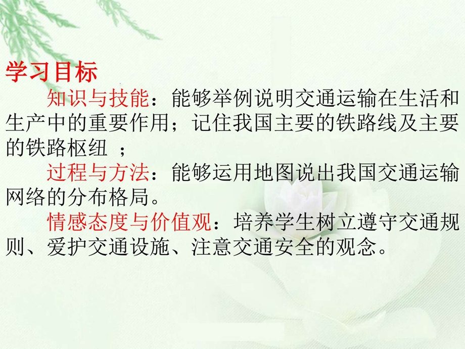 最新八年级地理上册第四章第一节交通运输(精品课件)人教..ppt_第2页