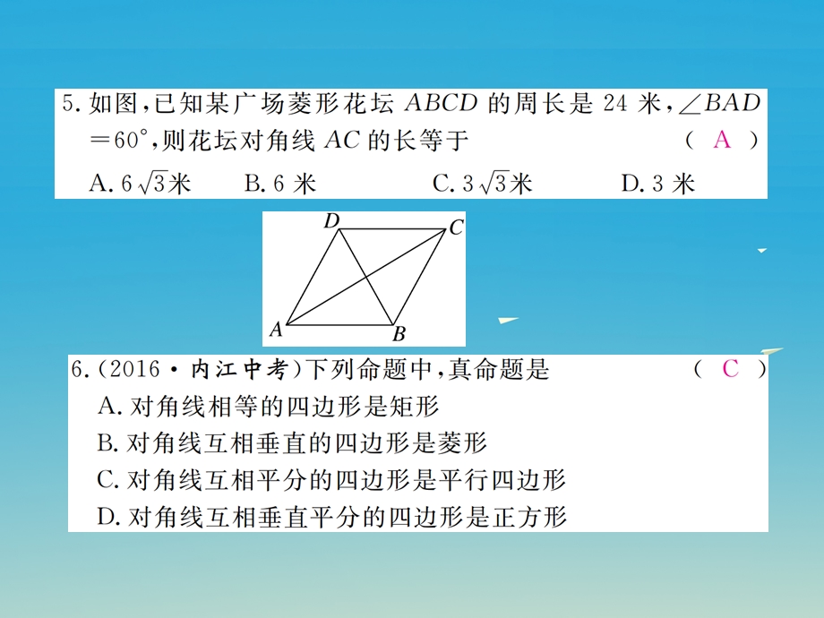 八年级数学下册 18 平行四边形检测卷课件 新版新人教版.pptx_第3页