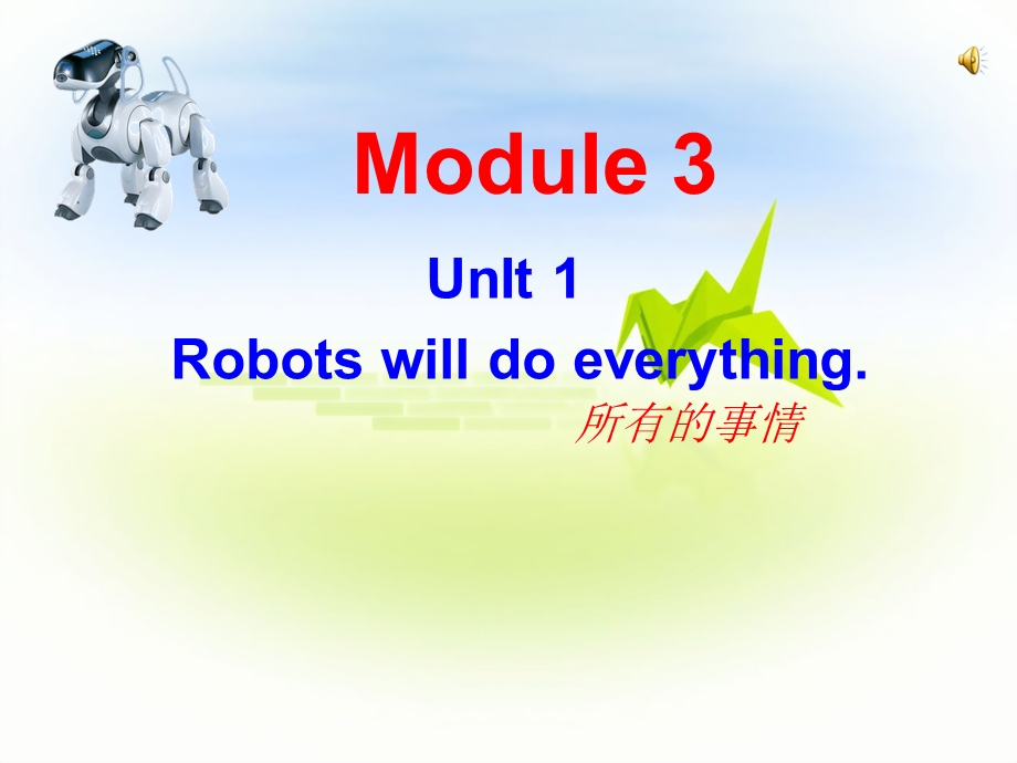 最新新标准外研版英语四年级下册modlue3unit1robotswilldoeverythingppt课件..ppt_第1页