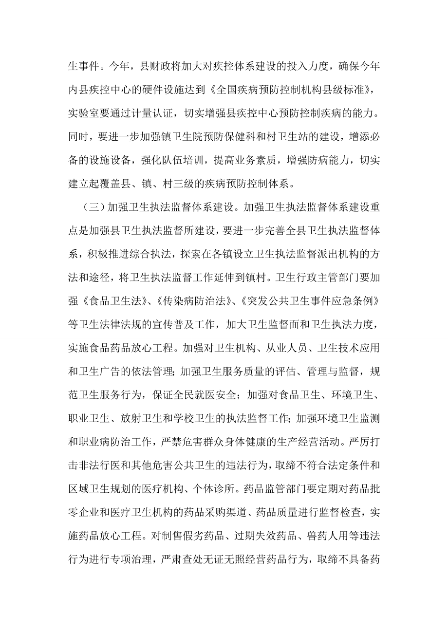 县长在全县卫生工作会议上的讲话(卫生局拟稿).doc_第2页