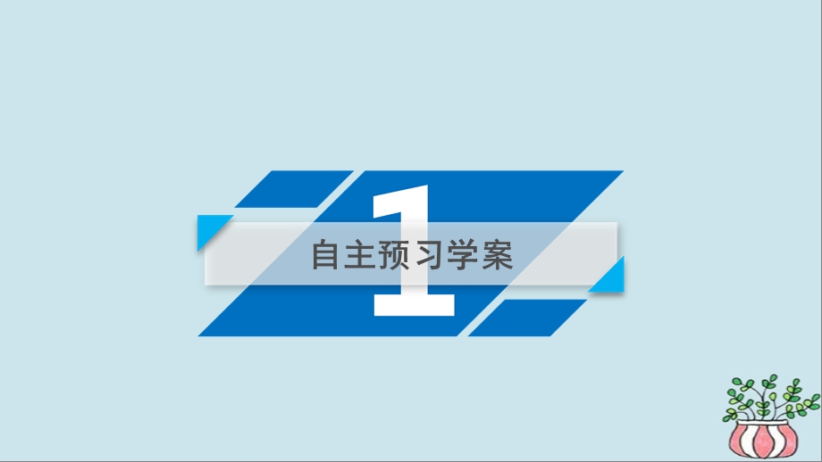 高中数学 三角函数1.2任意角的三角函数1.2.2同角三角函数的基本关系课件新人教A版.pptx_第3页