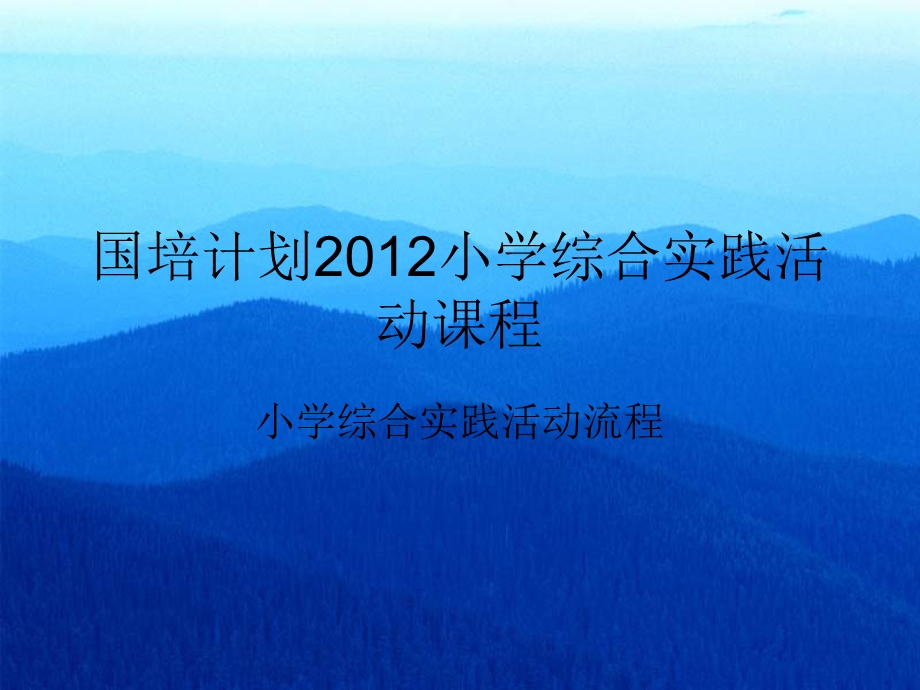 国培计划2012课件制作.ppt_第1页