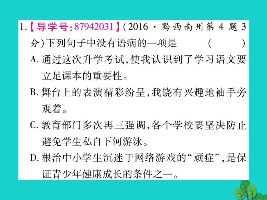 中考语文第二轮专题突破复习专题三病句的辨析课件.pptx_第1页