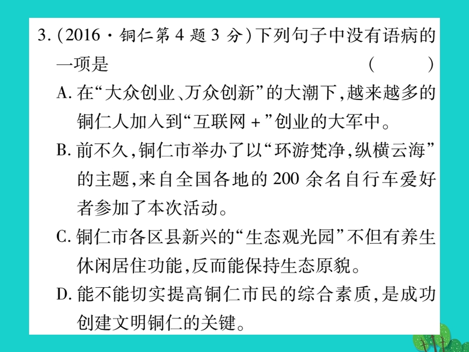 中考语文第二轮专题突破复习专题三病句的辨析课件.pptx_第3页