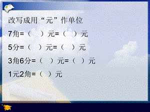 最新北师大版四年级数学下册测量活动PPT课件..ppt