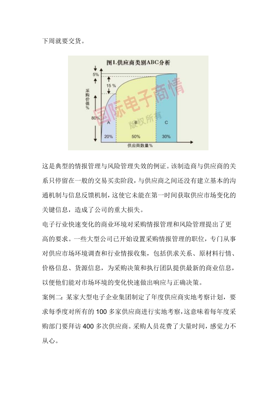 从三个案例看如何建立适宜的供应商管理战略.doc_第2页