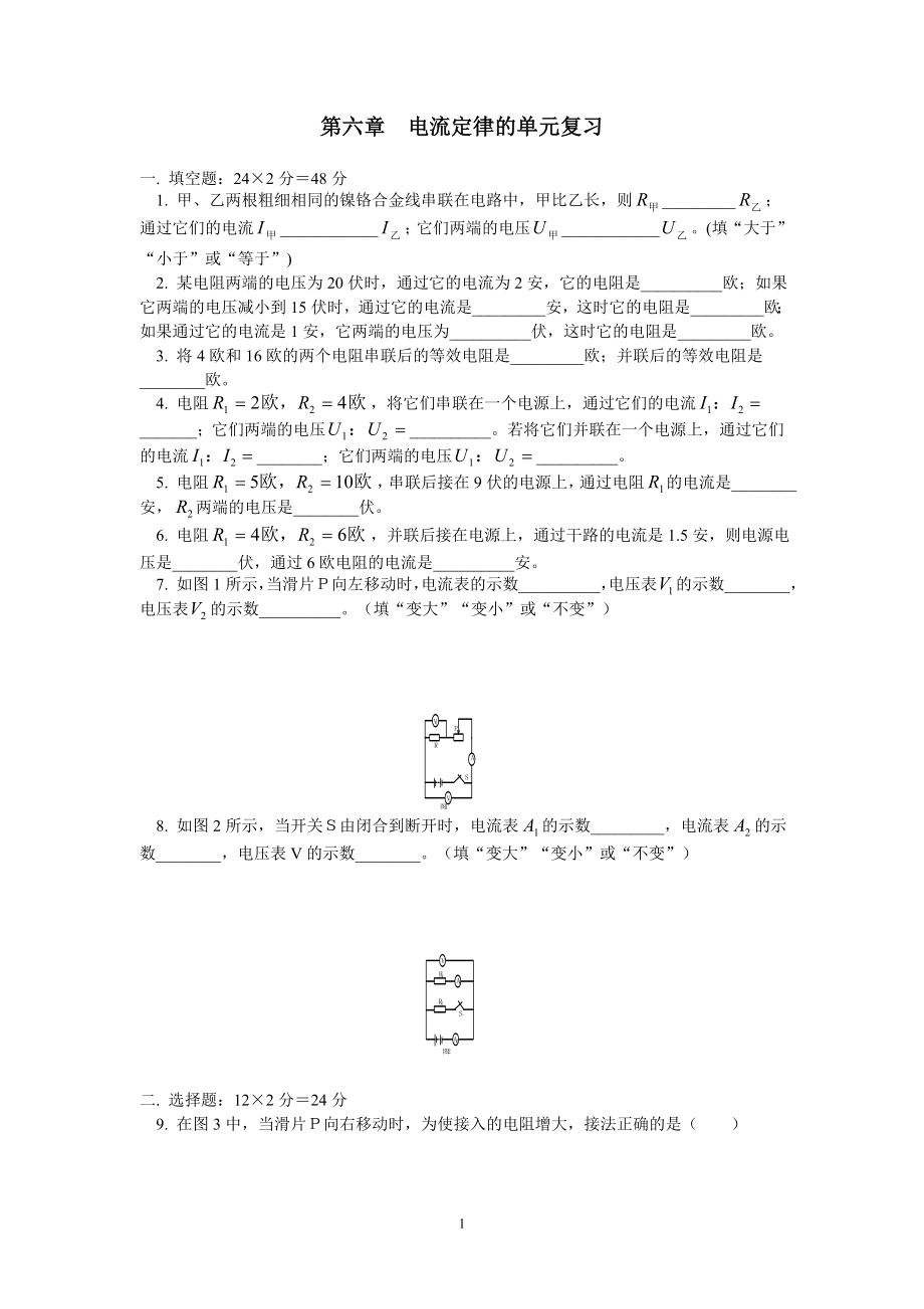 电流定律的单元复习(附参考答案).doc_第1页