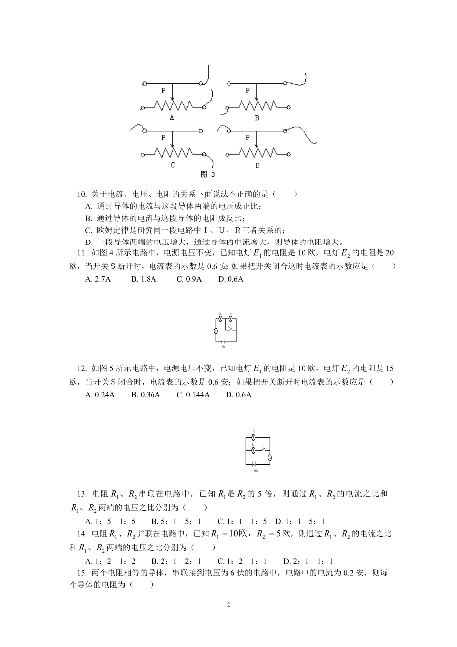 电流定律的单元复习(附参考答案).doc_第2页