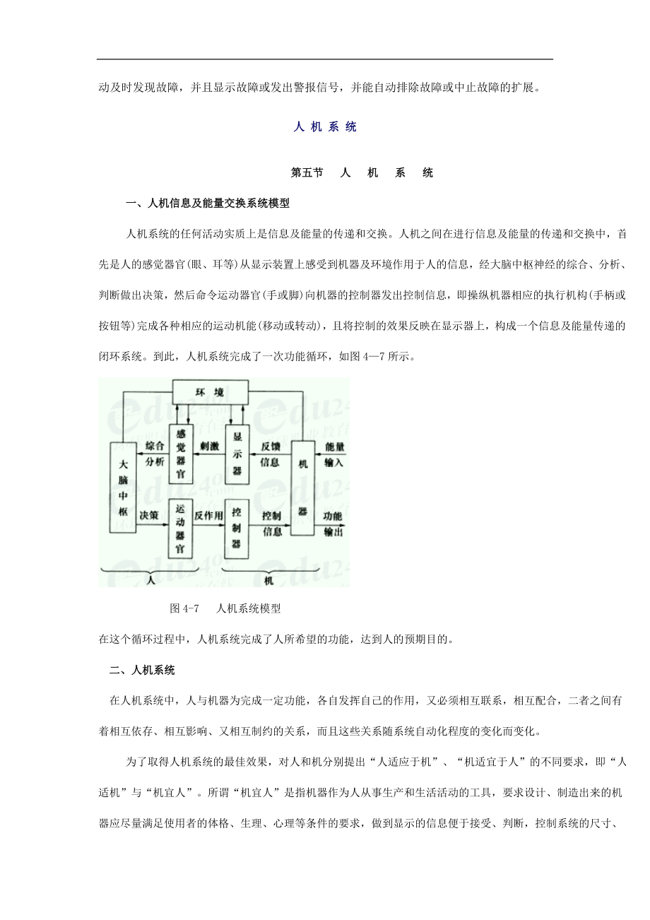 安全管理维修性设计(doc7).doc_第2页