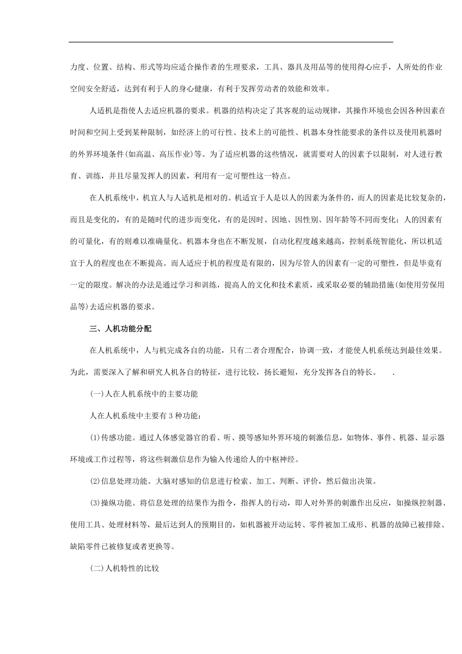 安全管理维修性设计(doc7).doc_第3页