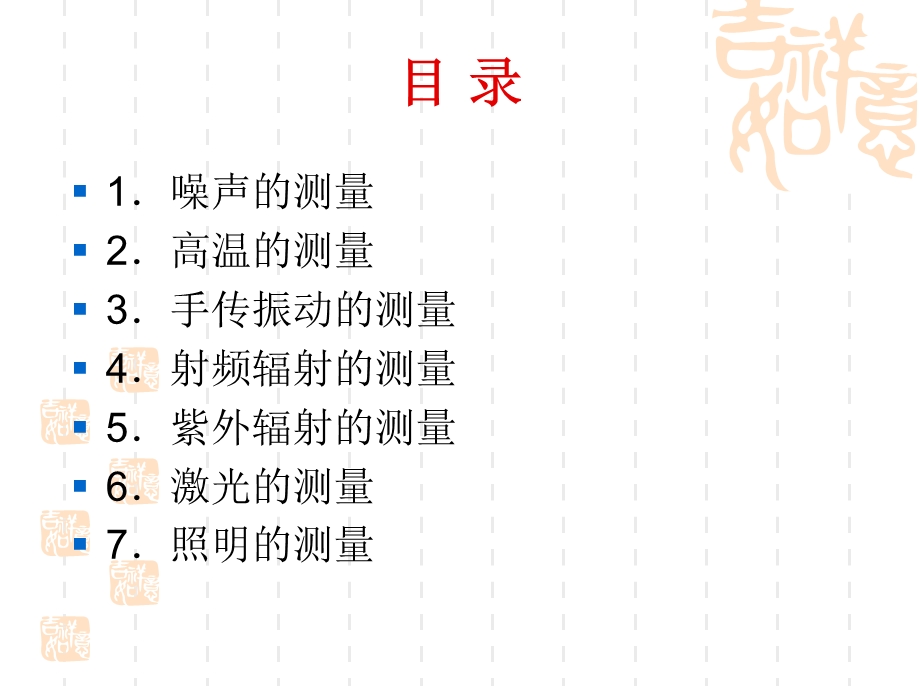 最新工业场所物理因素检测..ppt_第2页