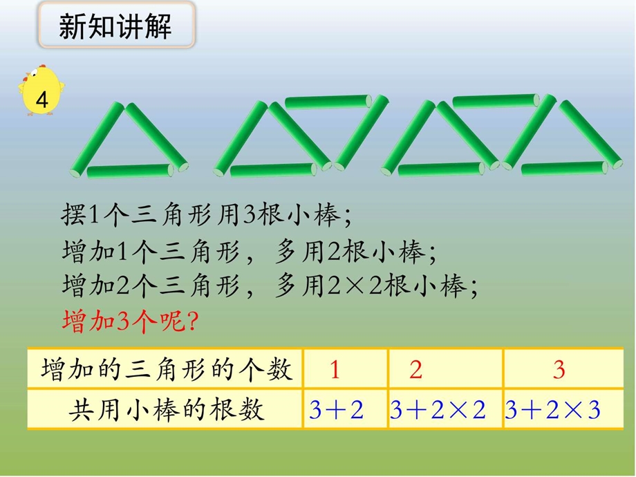 最新苏教版五上数学用含有字母的式子表示稍复杂的数..ppt_第2页