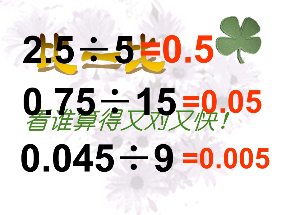 最新小学五年级上册数学第二单元一个数除以小数PPT课件..ppt_第2页