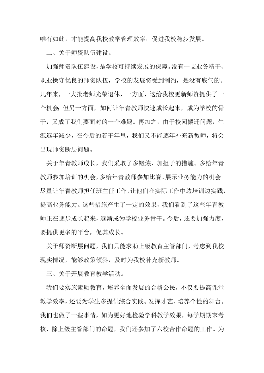 在学习实践科学发展观民主生活会上的讲话.doc_第2页