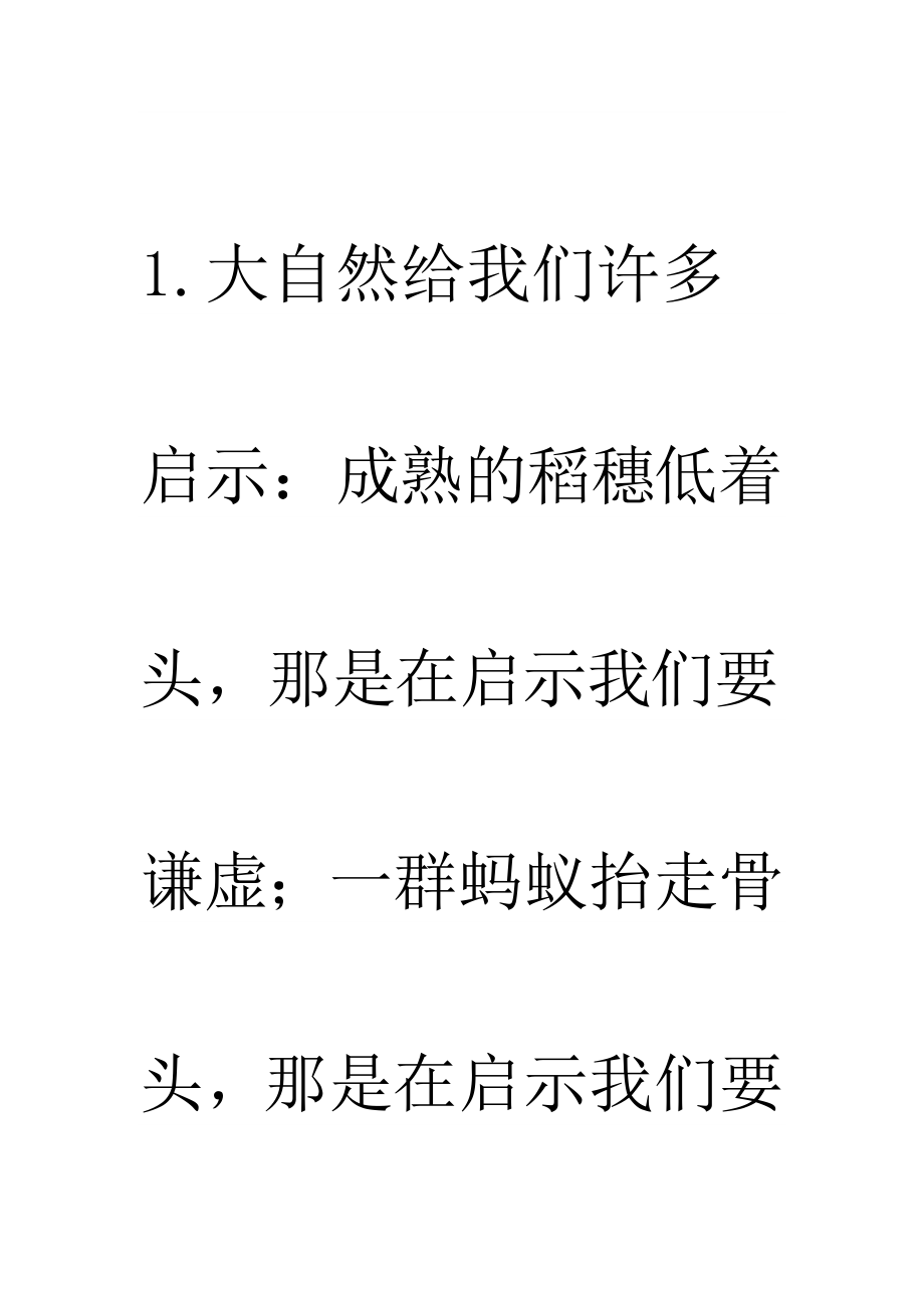 小学六年级仿写句子集锦.doc_第2页