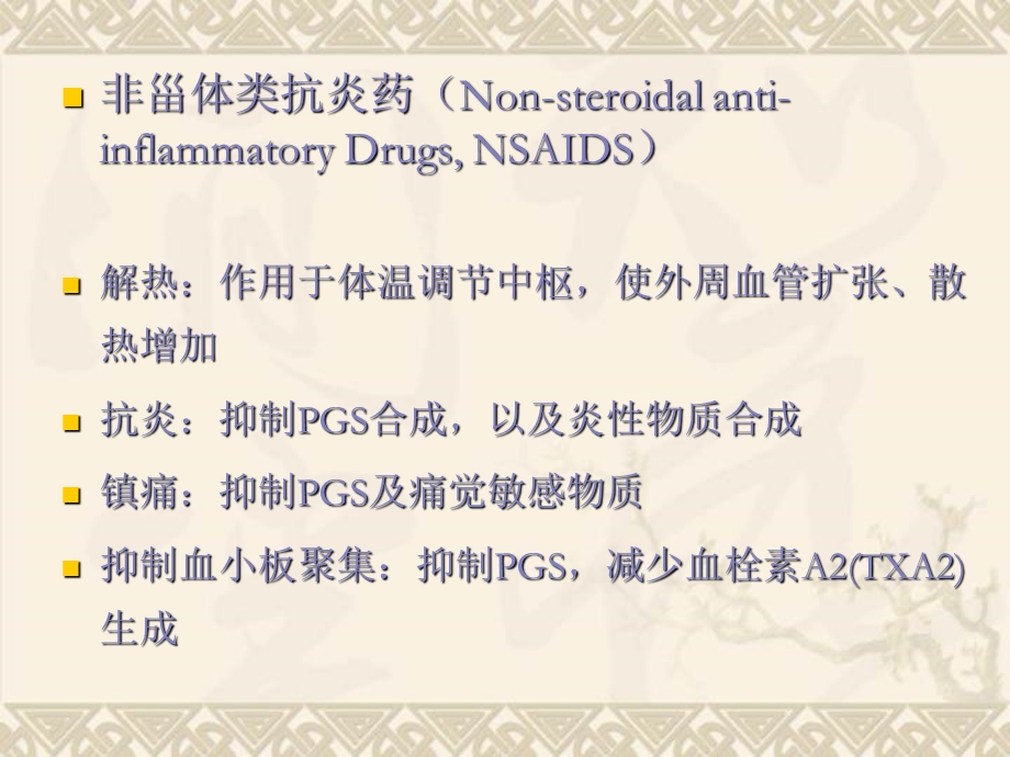 NSAID引起胃粘膜损伤预防和治疗.ppt_第1页
