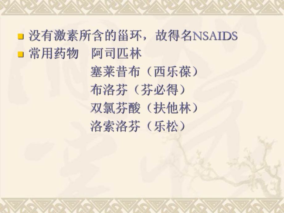 NSAID引起胃粘膜损伤预防和治疗.ppt_第2页