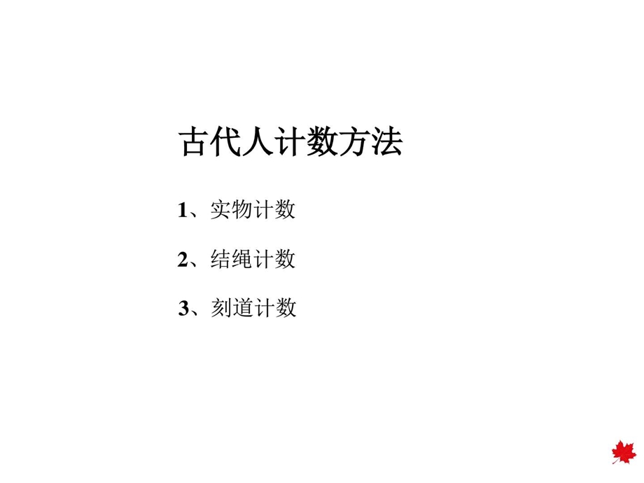 最新冀教版小学数学四年级上册第六单元认识更大的数第6课时..ppt_第3页