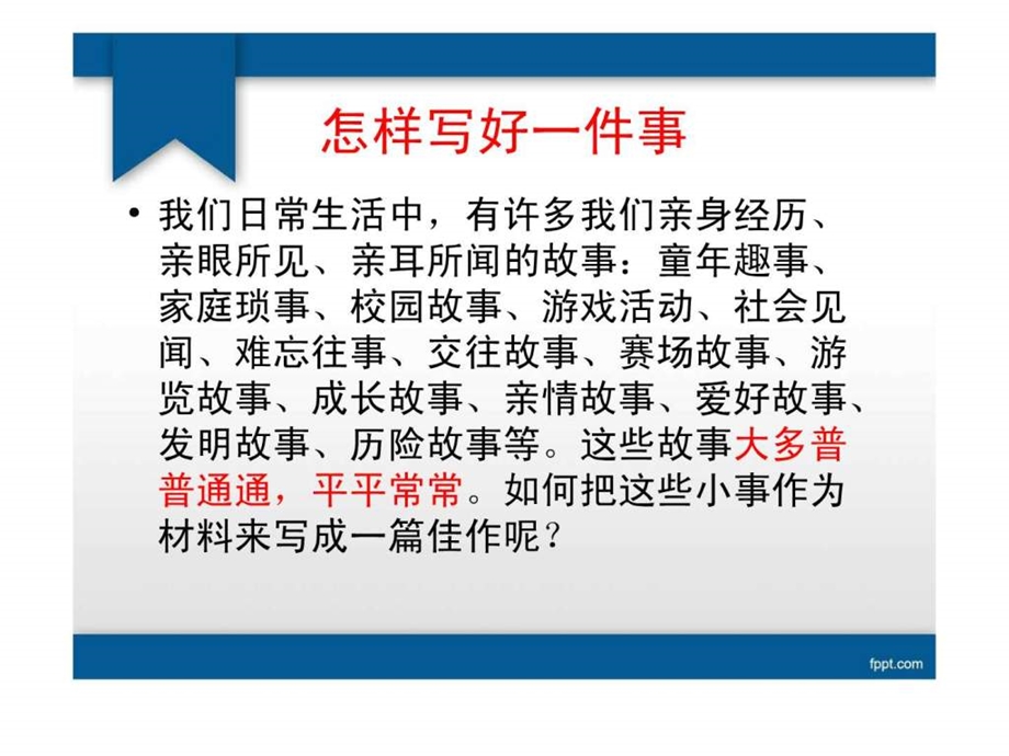 最新初中作文训练怎样写好一件事初一语文语文初中教育教育专区..ppt_第2页