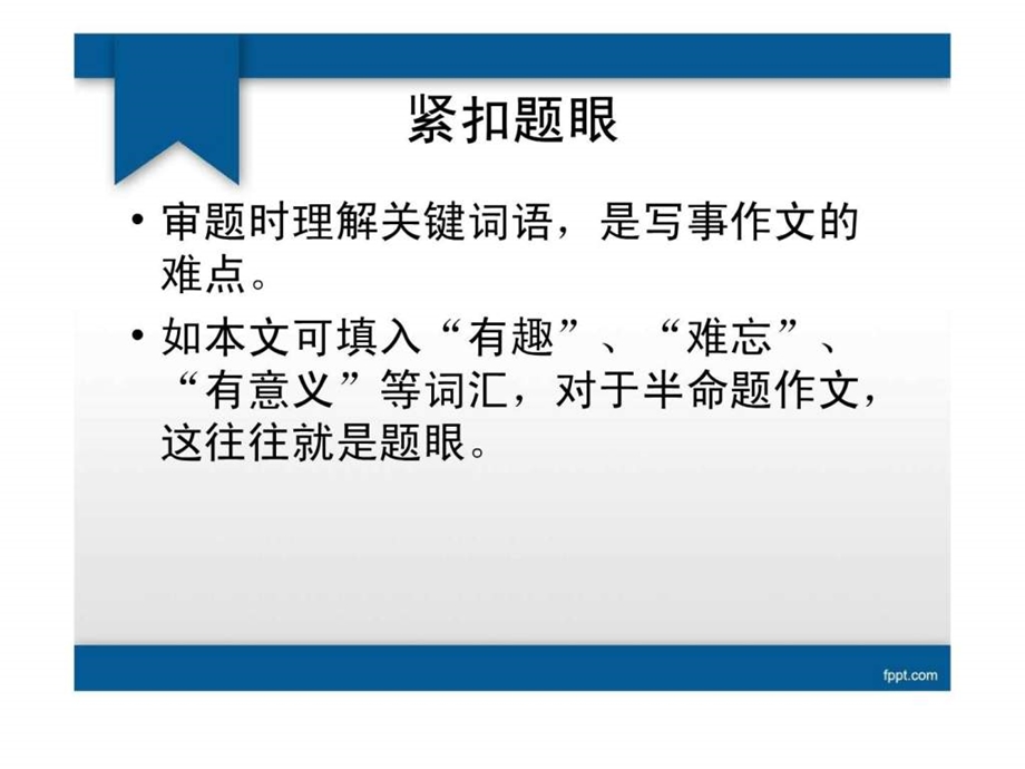 最新初中作文训练怎样写好一件事初一语文语文初中教育教育专区..ppt_第3页