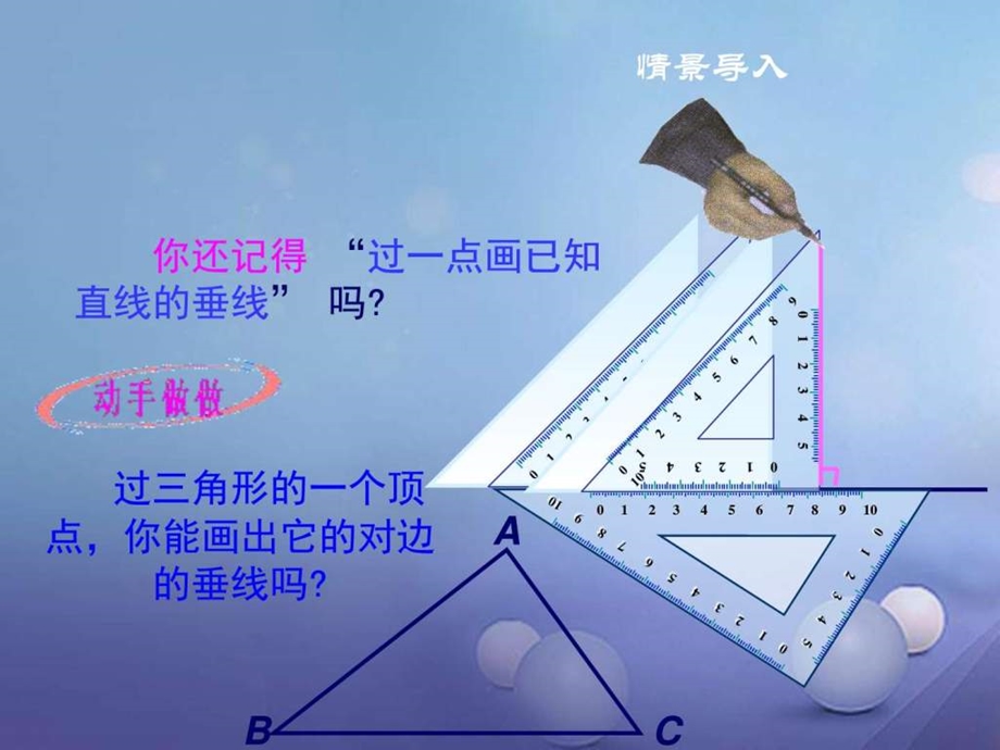 最新七年级数学下册第四章第一节认识三角形第3课时课..ppt_第2页