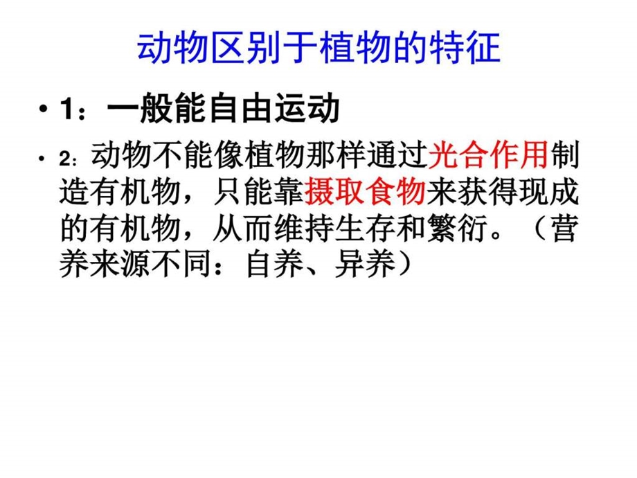 最新八年级生物上册第一章第一节腔肠动物和扁形动物..ppt_第3页