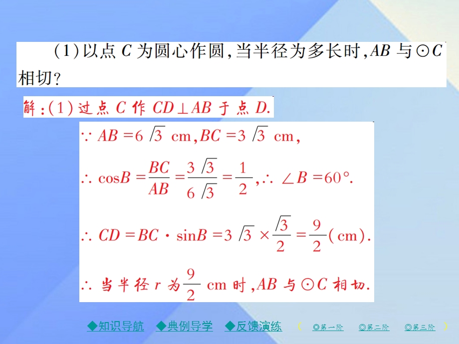 九年级数学下册2722直线与圆的位置关系课件新版华东师大版.pptx_第3页