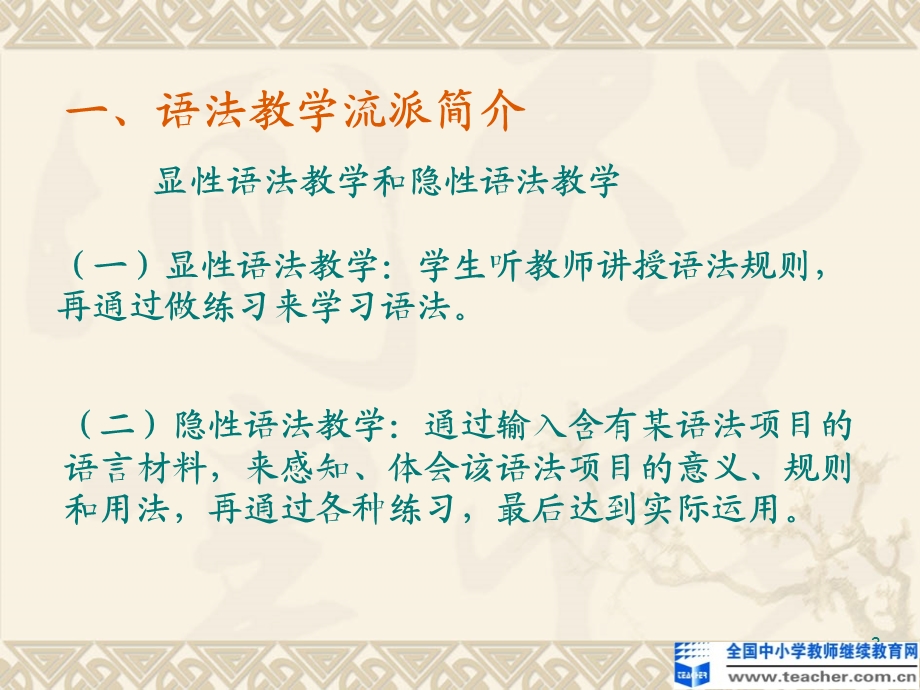 最新初中英语语法教学与案例分析北京教育学院石景山分院 陈芳..ppt_第3页