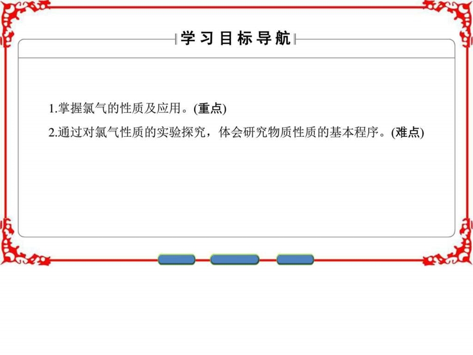 最新高中化学鲁教版必修1第1章认识化学科学第2节..ppt_第2页