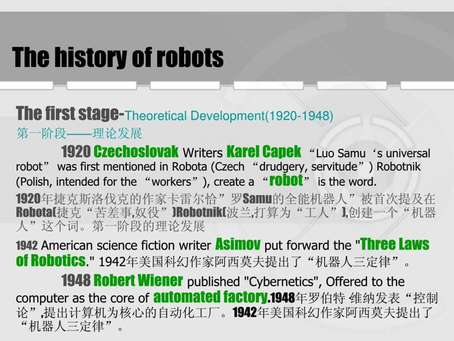 最新英语演讲PPT机器人发展史(中英对照)..ppt_第2页