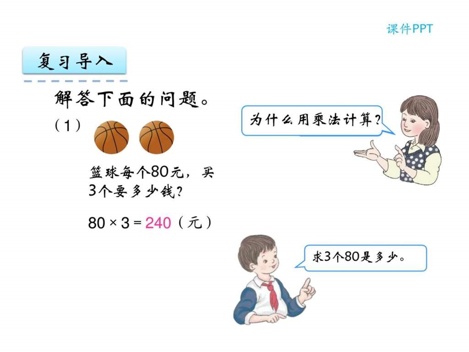 最新四年级上第四单元三位数乘两位数解决问题ppt课件..ppt_第3页