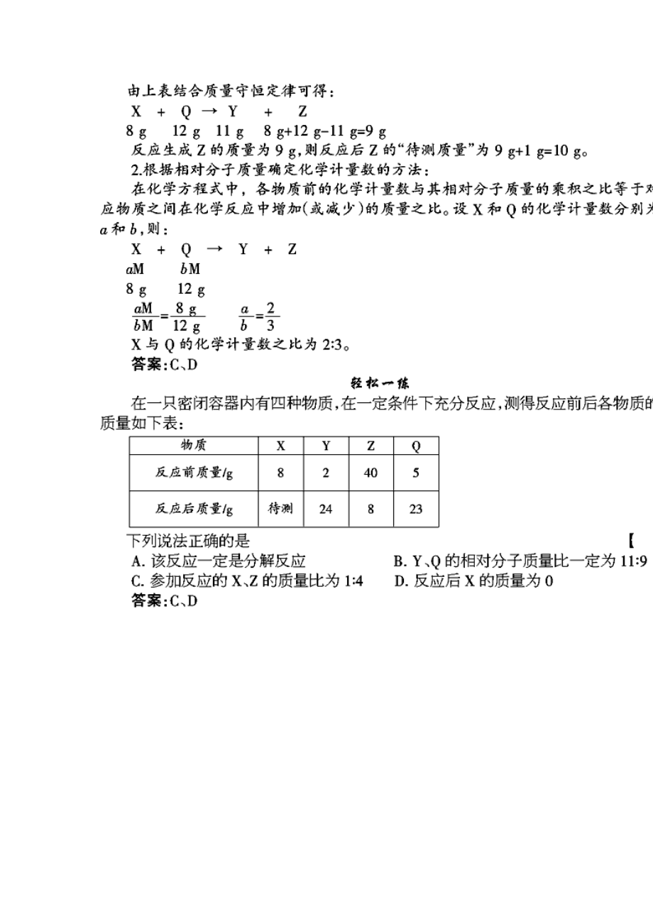 表格计算题的解法.docx_第3页