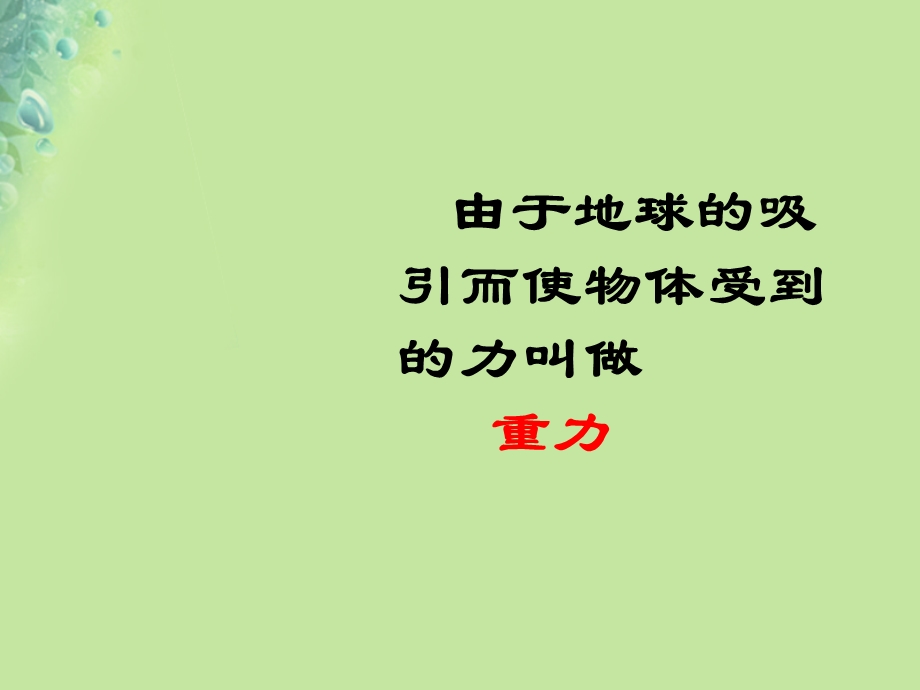 江苏省淮安市八年级物理下册8.2重力力的示意图课件苏科版.pptx_第1页